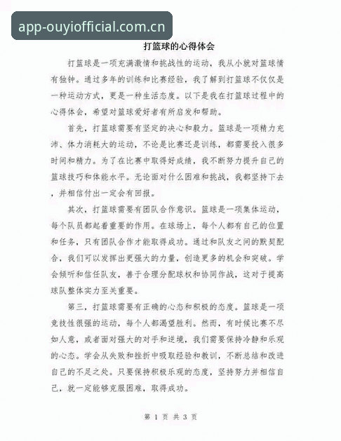 资深用户分享：欧亿体育篮球功能实战经验与使用心得