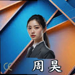周昊